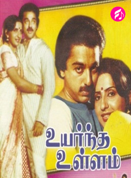Uyarndha Ullam (Tamil)
